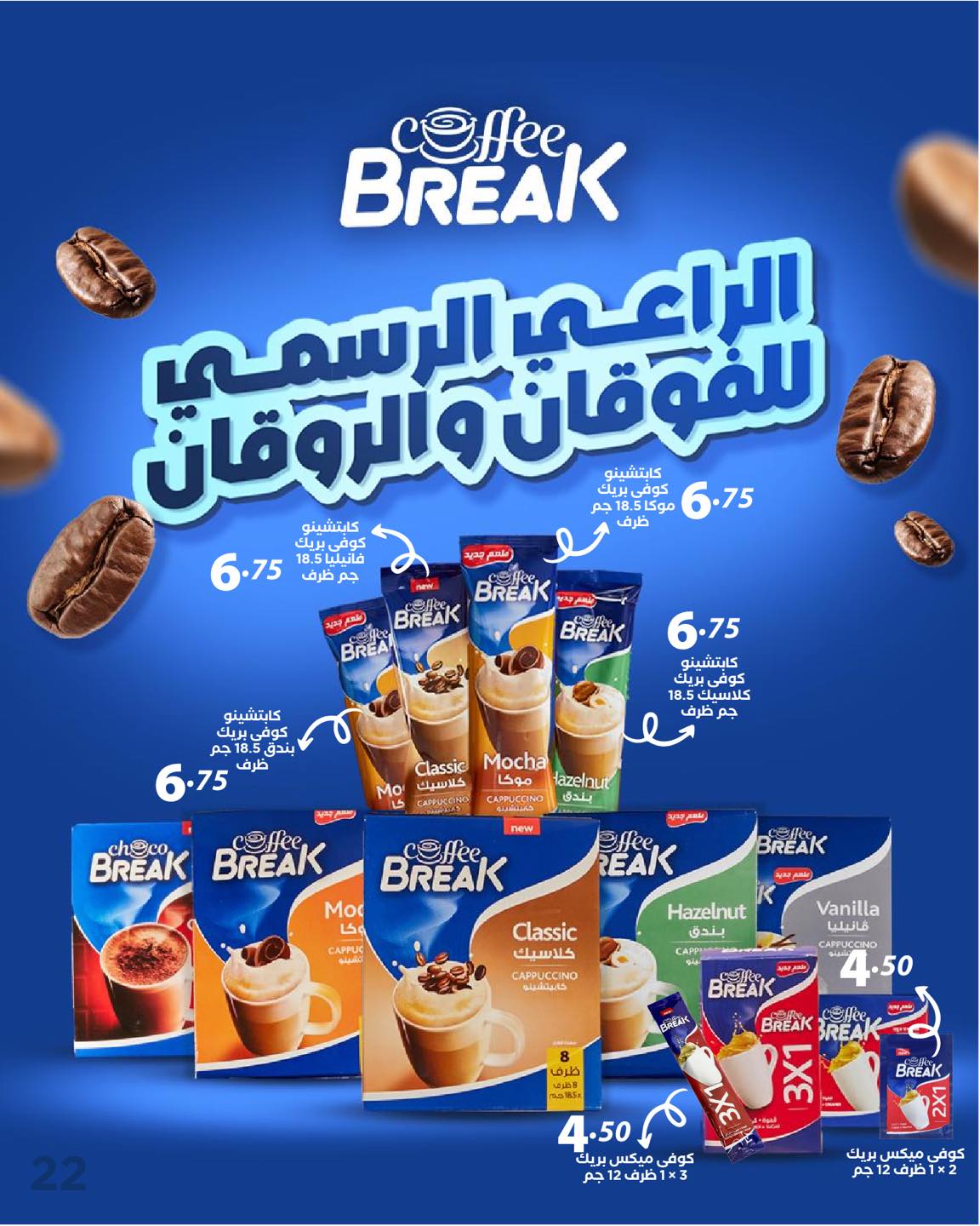 arafa-market offers from 20aug to 3aug 2025 عروض عرفة ماركت من 20 أغسطس حتى 3 أغسطس 2025 صفحة رقم 23